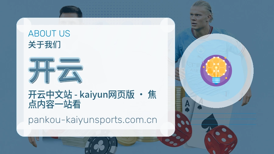 开云发展介绍